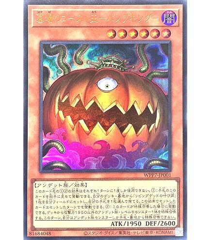 Amazon.co.jp: WPP7-JP005 ゴースト大王-パンプキング- シークレット